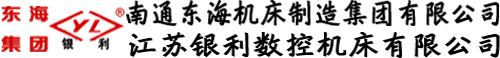 南通東海機(jī)床制造集團(tuán)有限公司-【東海集團(tuán)】大型剪板機(jī)折彎?rùn)C(jī)機(jī)床,鍛壓機(jī)床專業(yè)制造商,大型卷板機(jī),山東卷板機(jī)